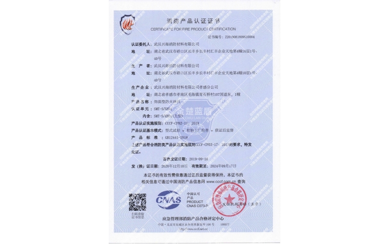 飾面型防火涂料證書(shū)