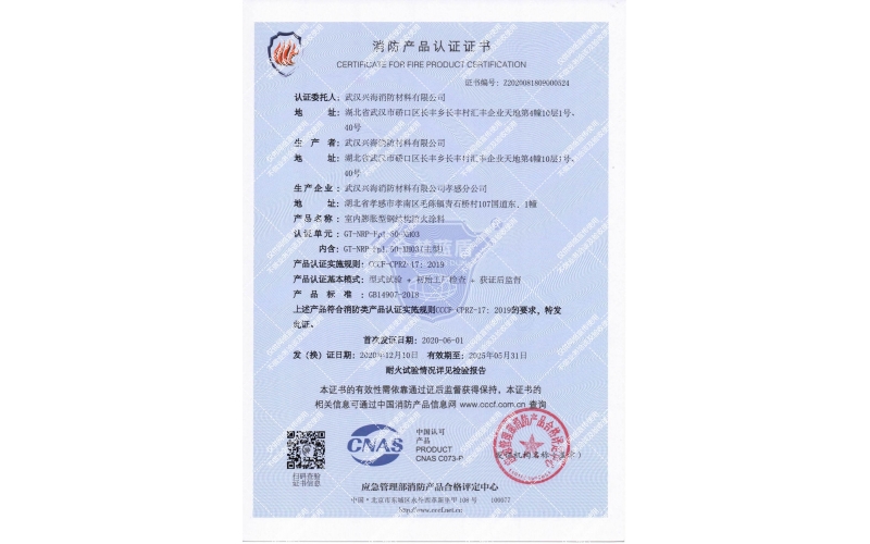 室內(nèi)膨脹型1.5小時(shí)鋼結(jié)構(gòu)防火涂料